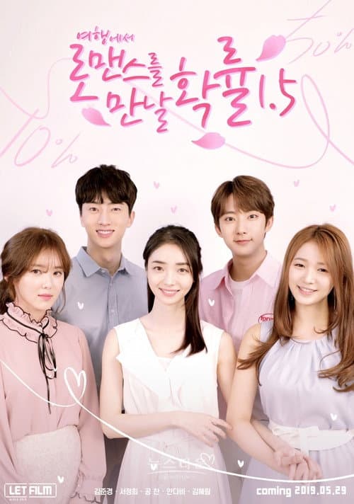 여행에서 로맨스를 만날 확률 Season 3 poster