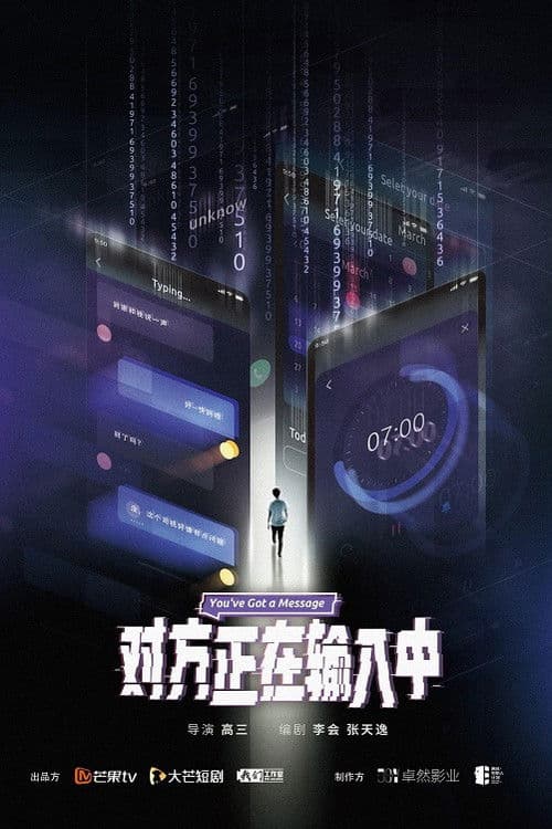 对方正在输入中 Season 1 poster
