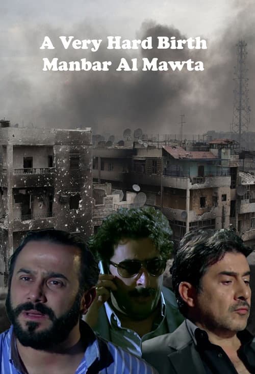 A Very Hard Birth Season 3 poster