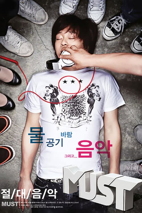 윤도현의 MUST Season 1 poster