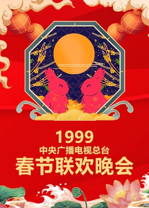 CMG Spring Festival Gala 1999 Ji-Mao Year of the Rabbit poster