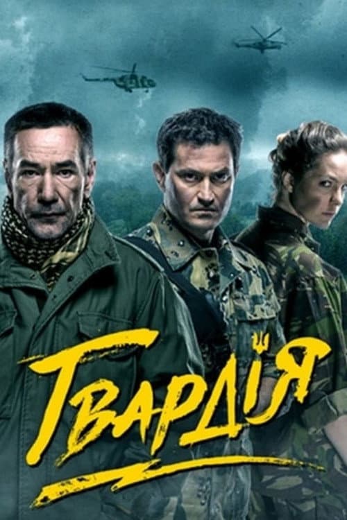 Guard Season 1 poster