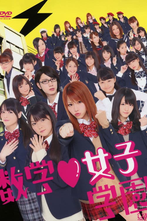 Suugaku ♥ Joshi Gakuen Season 1 poster