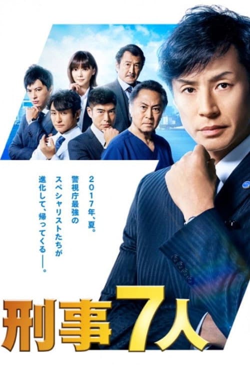 Seven Detectives Season 3 poster