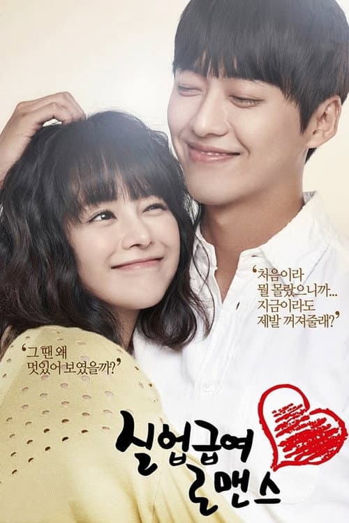 Unemployed Romance Season 1 poster