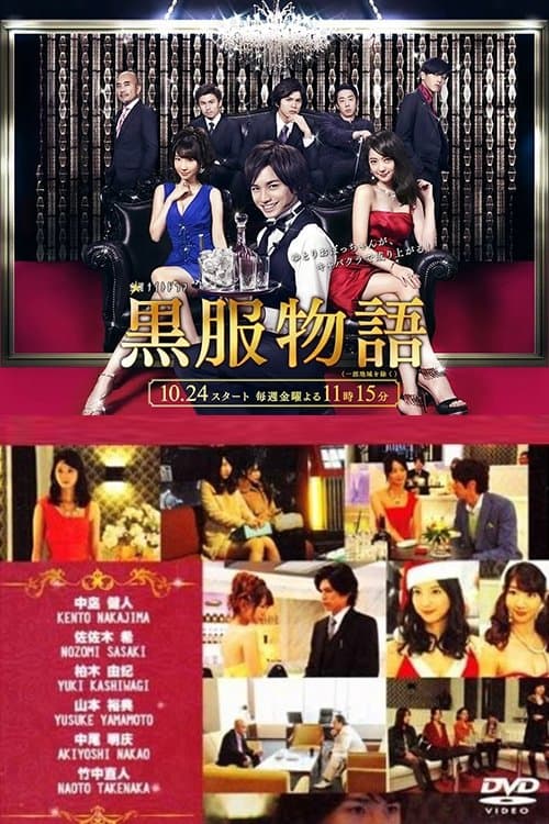 Black Suit Story Season 1 poster
