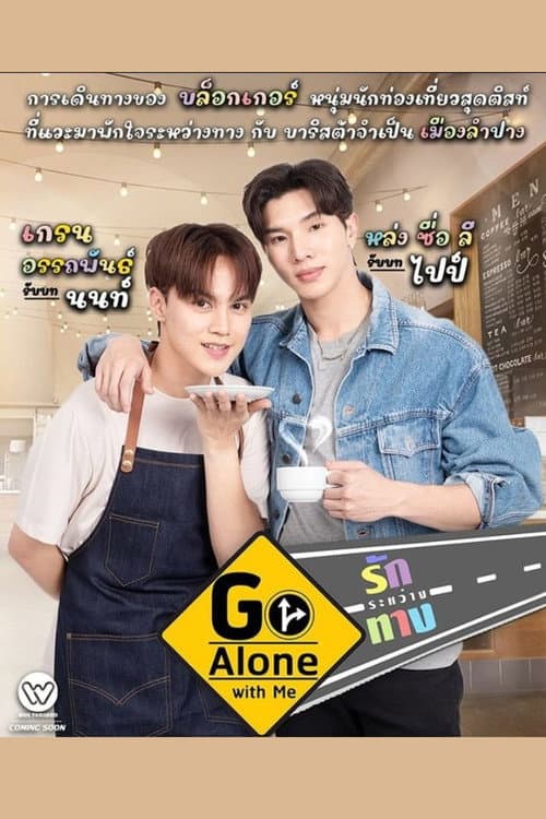Go Alone with Me Season 1 poster