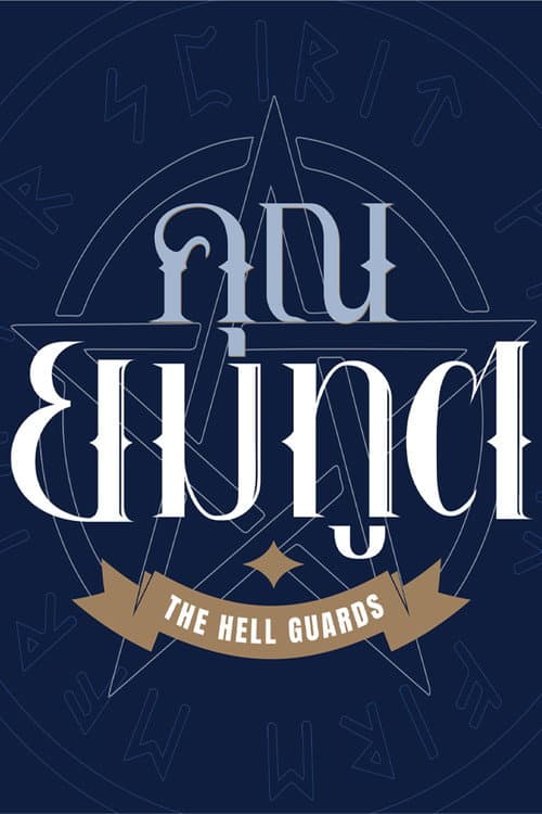 The Hell Guard Season 1 poster