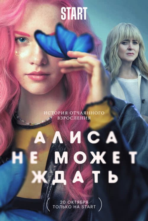 Alyssa Season 1 poster