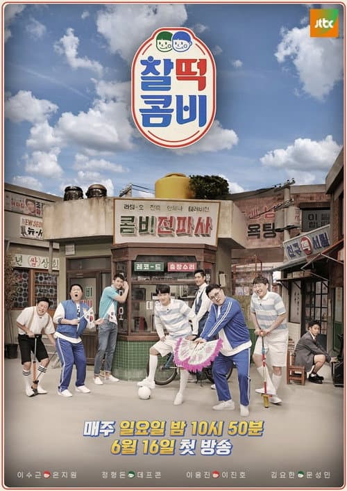 Perfect Combi Season 1 poster