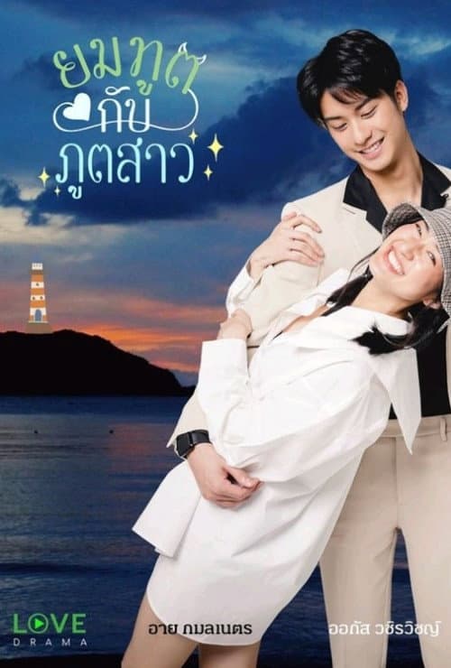 Love Forever After Season 1 poster