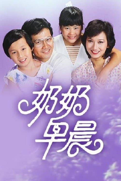 Good Morning Mother In Law Season 1 poster