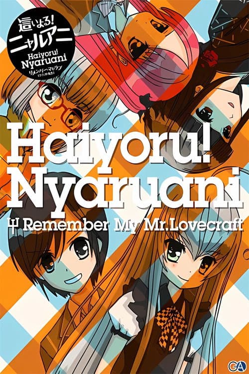 Haiyoru! Nyaruani: Remember My Mr. Lovecraft Haiyoru! nyaruani remember my mr. lovecraft season 1 poster