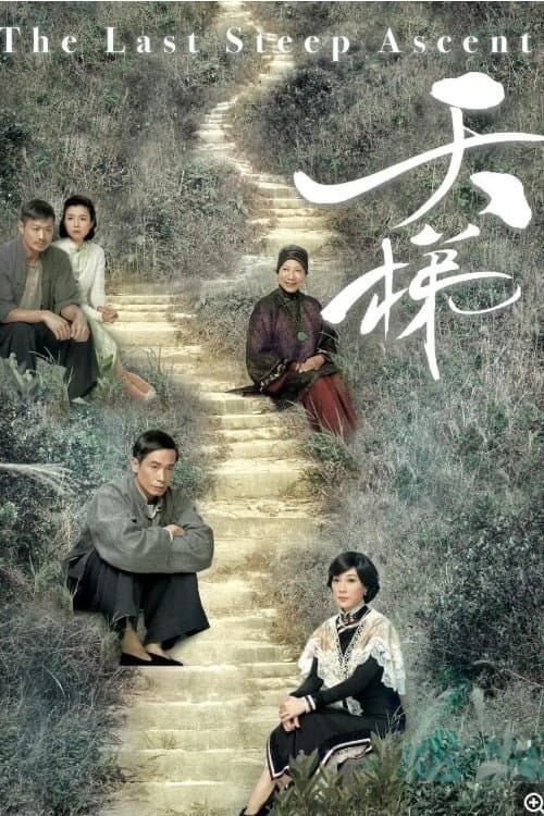 The Last Steep Ascent Season 1 poster