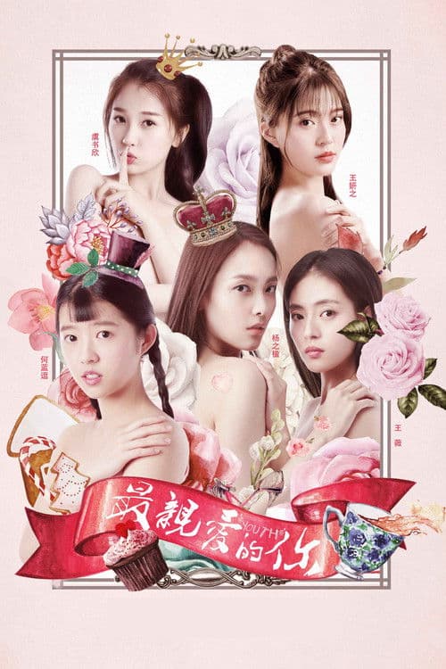 Youth Season 1 poster