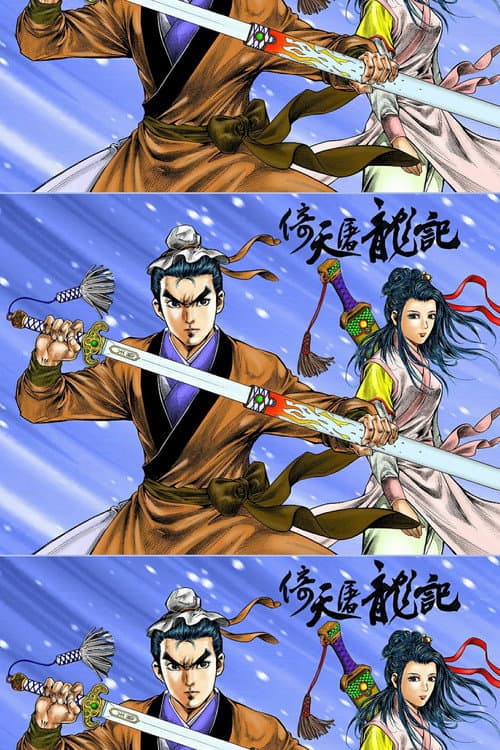 倚天屠龍記 (數碼修復版) Season 1 poster