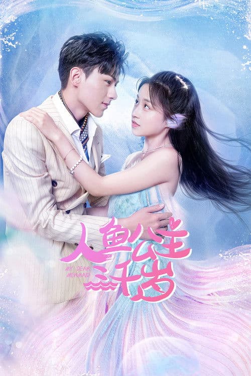 My Dear Mermaid Season 1 poster