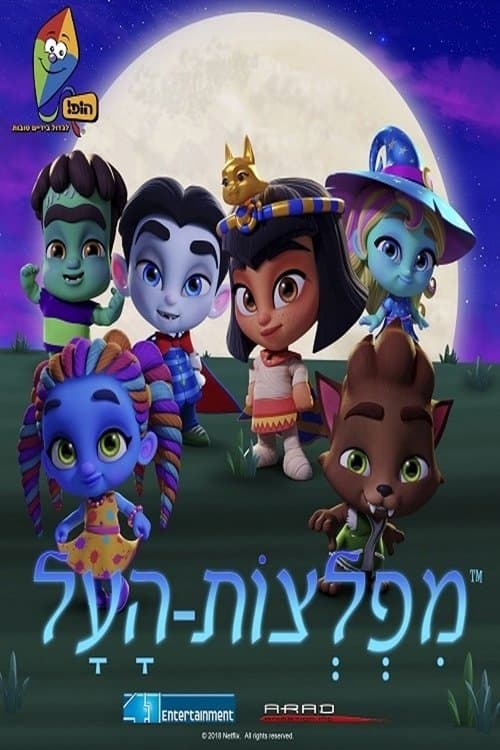 Super Monsters Season 2 poster