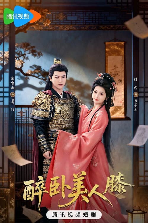 Surviving the Cold General Season 1 poster