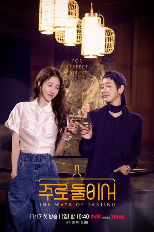The Ways of Tasting Season 1 poster