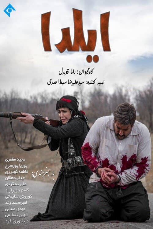 Ilda Season 1 poster