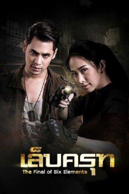 The Final of Six Elements Season 1 poster