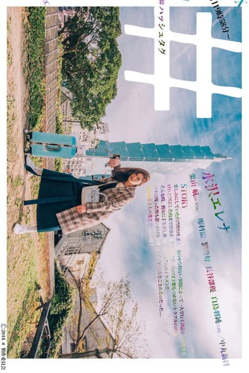 #Hashtag Season 1 poster