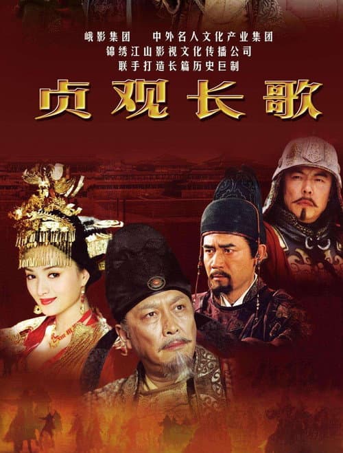 The Story of Zhen Guan Season 1 poster