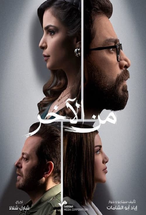 From the End Season 1 poster