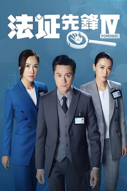 Forensic Heroes Season 4 poster