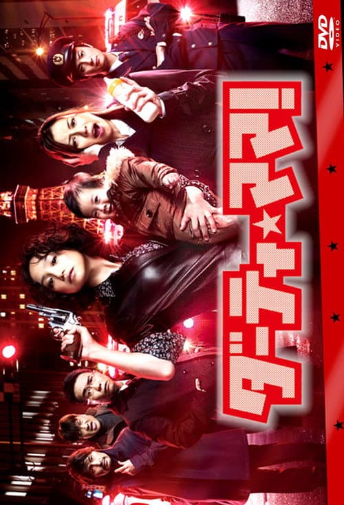 Dirty Mama Season 1 poster
