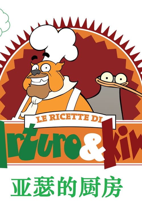The Recipes Of Arthur And Kiwi Season 1 poster