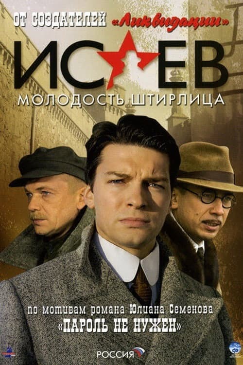 Isayev Season 2 poster