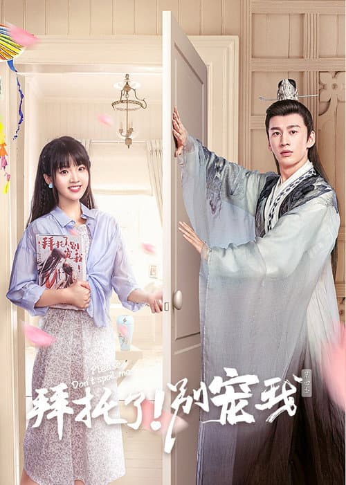 Please Don’t Spoil Me Season 4 poster