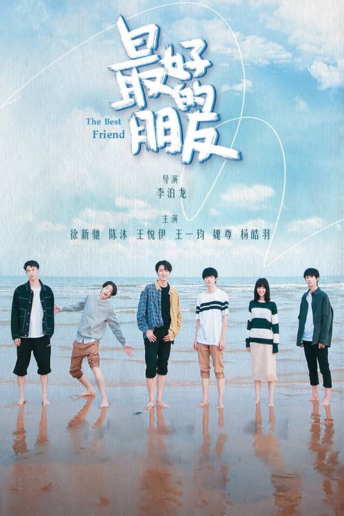 The Best Friend Season 1 poster