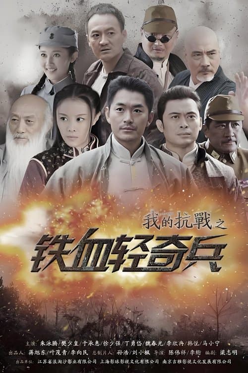 My War 3 Season 1 poster