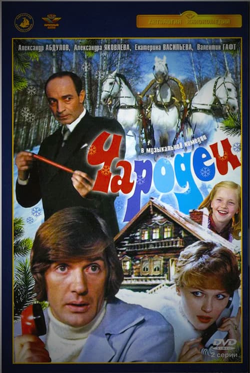 Magicians Season 1 poster