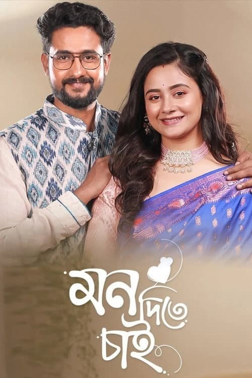 Mon Ditey Chai Season 1 poster