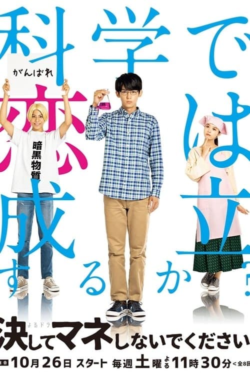 Keshite Mane Shinaide Kudasai Season 1 poster