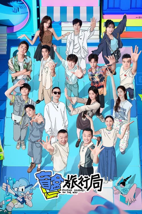 Random Journey on the Way Season 1 poster