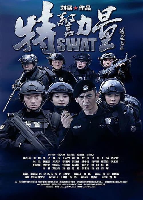 SWAT Season 1 poster