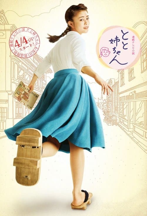 Toto Nee-chan Season 1 poster