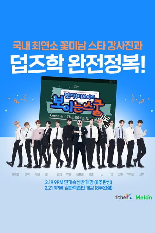 Come On! THE BOYZ Come On! THE BOYZ: THE BOYZ School poster