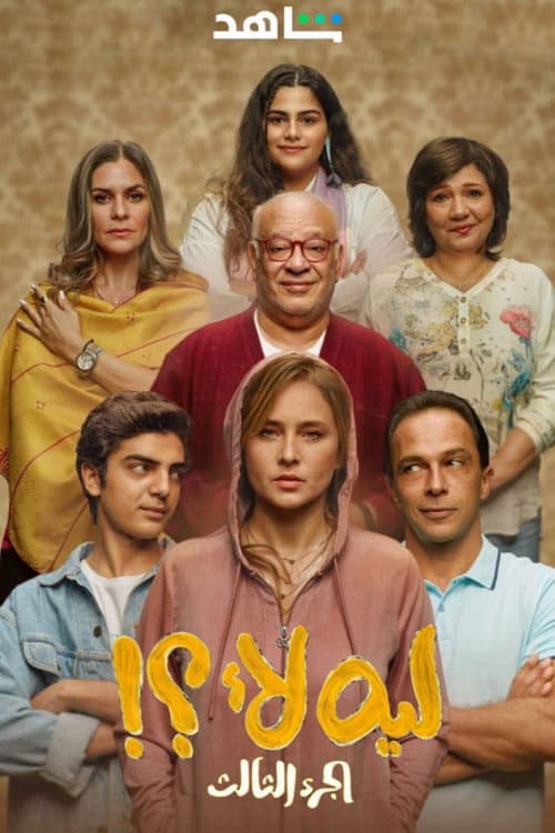 Leh Laa?! Season 3 poster