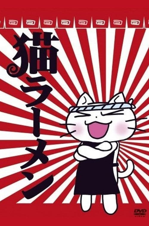 Neko Rahmen Season 2 poster