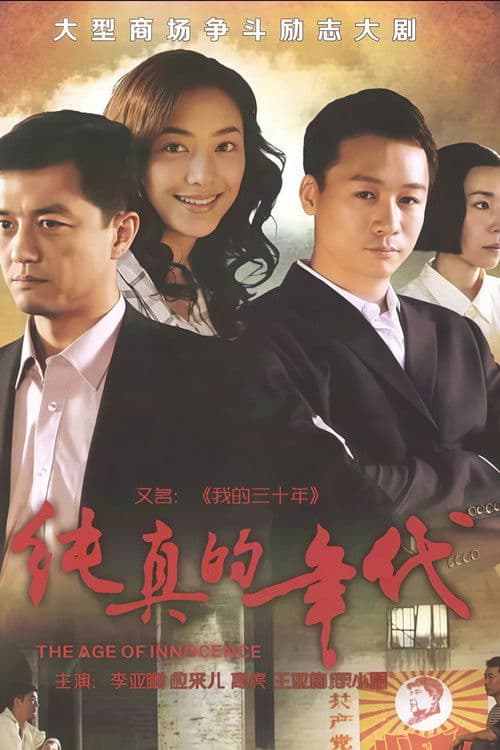 The Age of Innocence Season 1 poster
