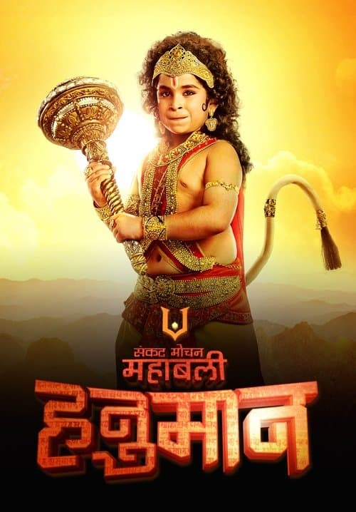 Sankat Mochan Mahabali Hanuman Season 1 poster