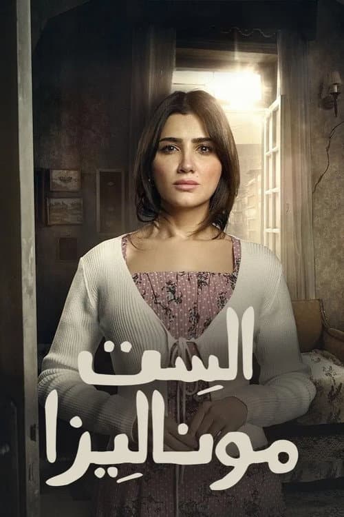 Mrs. Monalisa Season 1 poster