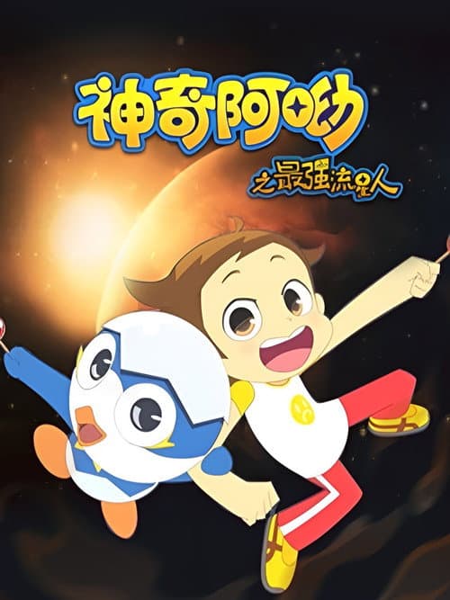 Magic stool Season 2 poster