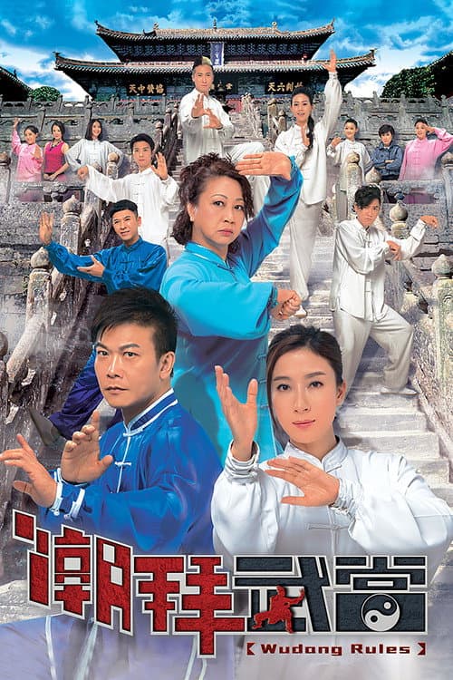 Wudang Rules Season 1 poster